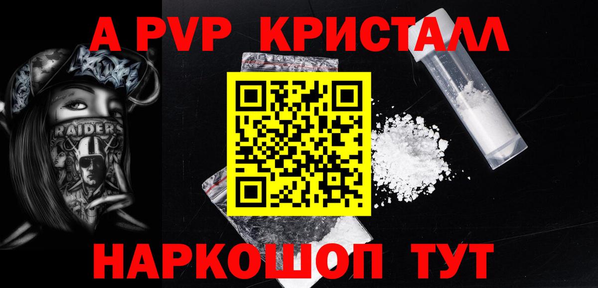Alpha-PVP VHQ Новоалександровск