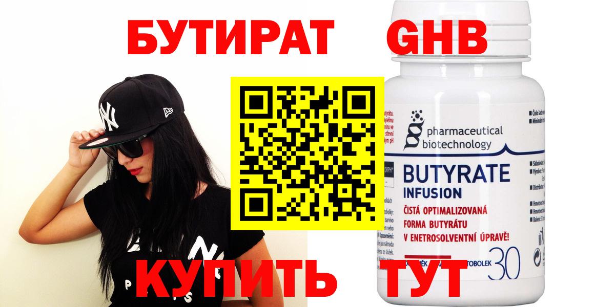 Новоалександровск  БУТИРАТ BDO  Вход с VPN 