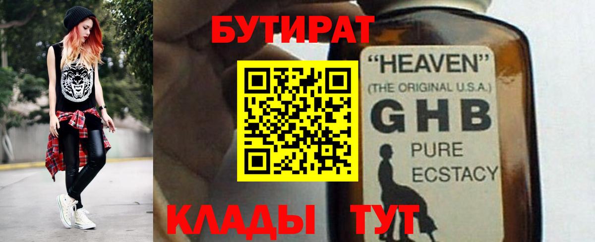 БУТИРАТ вода Новоалександровск