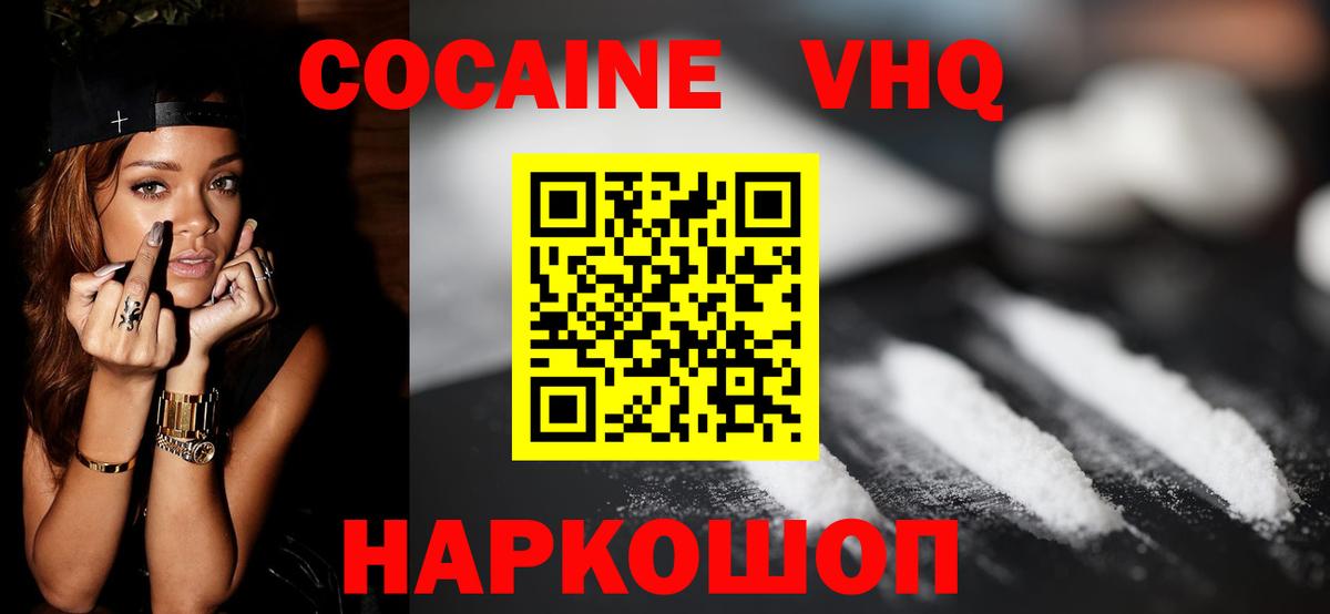 Новоалександровск  КОКАИН  Вход с VPN  КОКАИН FishScale 